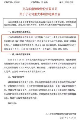 通拓科技4143万资金被亚马逊冻结,企查查显示其存7项国际专利