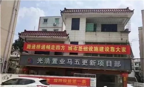 深圳 龙岗横岗马五村旧改,直接与开发商签约