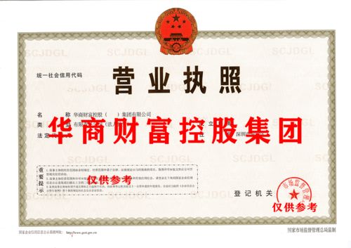 财富控股集团转让 特殊批复 华商 高端字号,有助于提升企业品牌知名度