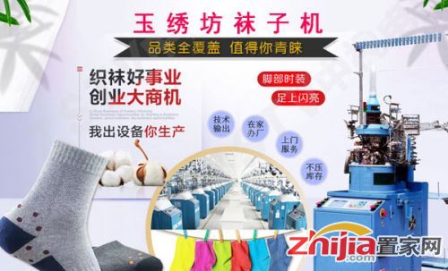 在家轻松自主创业,成都玉绣坊袜业投资不会错