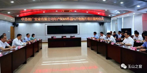 总投资25亿,中苏湖广实业5gw hjt电池片项目落户江西衢饶示范区